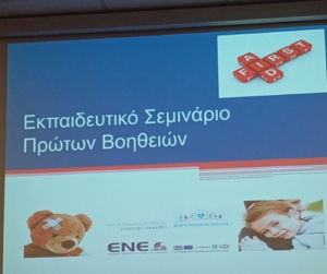 Πεντέλη: Σεμινάριο Πρώτων Βοηθειών από τον Σύλλογο Κυκλαδιτών και Φίλων Νέας Πεντέλης Πεντέλη: Σεμινάριο Πρώτων Βοηθειών από τον Σύλλογο Κυκλαδιτών και Φίλων Νέας Πεντέλης