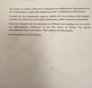 Από την ψηφοφορία απείχε η παράταξη της διοίκησης χωρίς να διάφωνή με τα ψηφίσματα , αλλά με δήλωση της Δημάρχου τονίστηκε πως πάγια τακτική της διοίκησης είναι να περιμένει το ψήφισμα της ΚΕΔΕ.