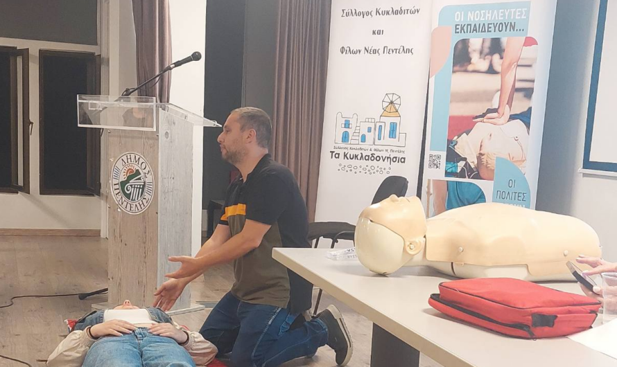 Πεντέλη: Σεμινάριο Πρώτων Βοηθειών από τον Σύλλογο Κυκλαδιτών και Φίλων Νέας Πεντέλης