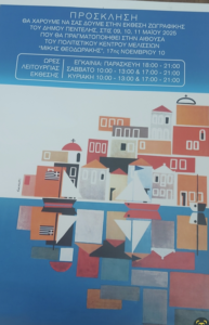 Πεντέλη: Έκθεση Ζωγραφικής των μελών των ΚΑΠΗ του Δήμου Πεντέλη: Έκθεση Ζωγραφικής των μελών των ΚΑΠΗ του Δήμου