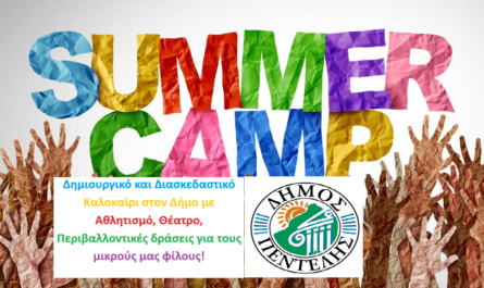 Πεντέλη: «SUMMER CAMP 2025» με Αθλητισμό, Θέατρο και Περιβαλλοντικές δράσεις