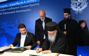 Περιφέρεια Αττικής: Εγκαίνια των νέων χώρων της Εκκλησίας της Ελλάδος, στις παλιές εγκαταστάσεις του Στρατιωτικού Νοσοκομείου 401