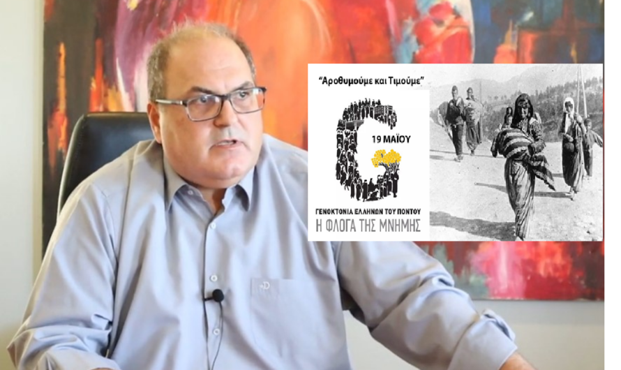 Χαλάνδρι: «19η Μαΐου 1919» Δεν ξεχνάμε τη Γενοκτονία των Ποντίων – Στηρίζουμε την προσπάθεια για τη διεθνή της αναγνώριση
