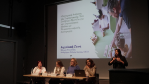 Χαλάνδρι: Επιτυχημένη ημερίδα «Η ενταξιακή εκπαίδευση για τον 21ο αιώνα» στο Κέντρο Νεότητας