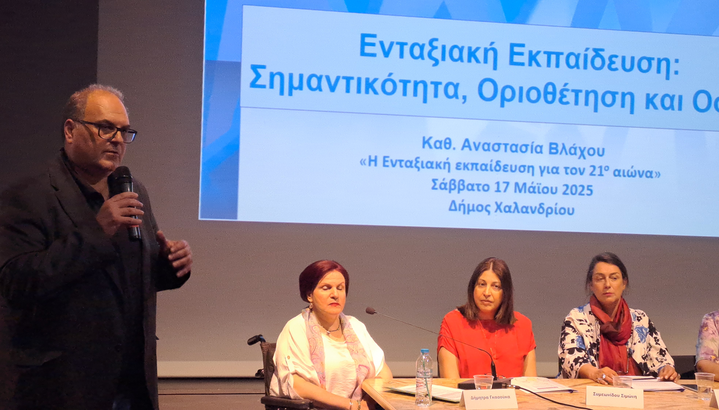 Χαλάνδρι: Επιτυχημένη ημερίδα «Η ενταξιακή εκπαίδευση για τον 21ο αιώνα» στο Κέντρο Νεότητας