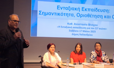 Χαλάνδρι: Επιτυχημένη ημερίδα «Η ενταξιακή εκπαίδευση για τον 21ο αιώνα» στο Κέντρο Νεότητας