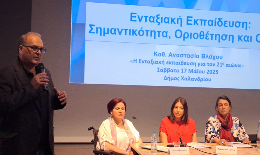 Χαλάνδρι: Επιτυχημένη ημερίδα «Η ενταξιακή εκπαίδευση για τον 21ο αιώνα» στο Κέντρο Νεότητας