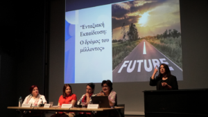 Χαλάνδρι: Επιτυχημένη ημερίδα «Η ενταξιακή εκπαίδευση για τον 21ο αιώνα» στο Κέντρο Νεότητας