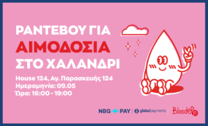Χαλάνδρι: Εθελοντική Αιμοδοσία στις 9 Μαΐου από το Bloode και την NBG Pay