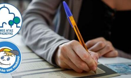 Αγία Παρασκευή: «Αντιμετώπιση του άγχους στις σχολικές εξετάσεις» Σεμινάριο του Δήμου και του «Χαμόγελο του Παιδιού»