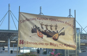 Ηράκλειο Αττικής: Ο Δήμαρχος στην εκδήλωση του Συνδέσμου Κρητών για τη Μάχη της Κρήτης
