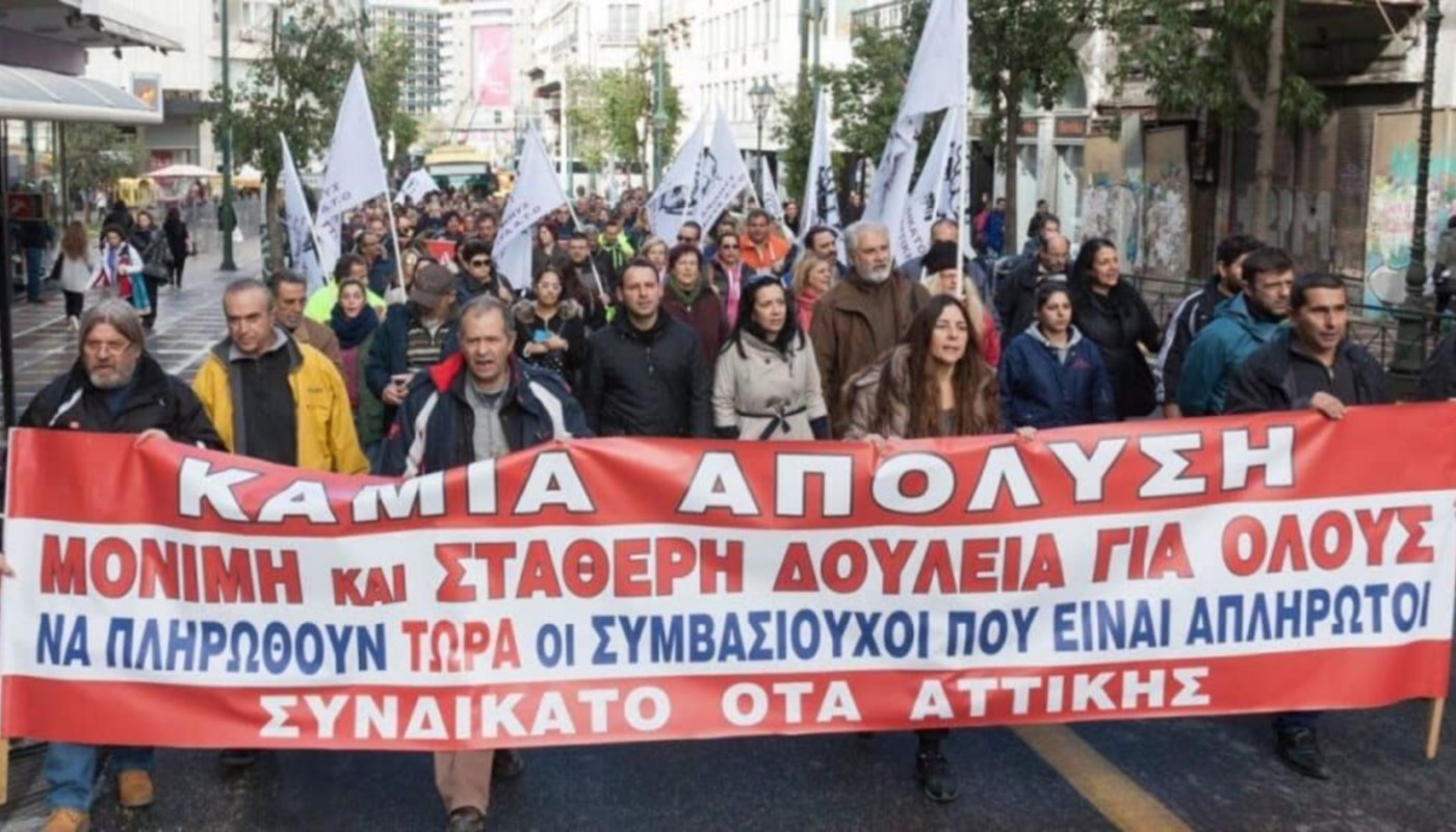 «ΣΥΝΔΙΚΑΤΟ ΟΤΑ ΑΤΤΙΚΗΣ» Στηρίζουμε την κινητοποίηση του σωματείου της καθαριότητας του Δήμου της Αθήνας