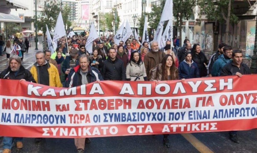 «ΣΥΝΔΙΚΑΤΟ ΟΤΑ ΑΤΤΙΚΗΣ» Στηρίζουμε την κινητοποίηση του σωματείου της καθαριότητας του Δήμου της Αθήνας