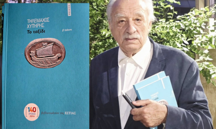 Αγία Παρασκευή : Παρουσίαση της ποιητικής συλλογής του Τηλέμαχου Χυτηρη το «ΤΑΞΙΔΙ»