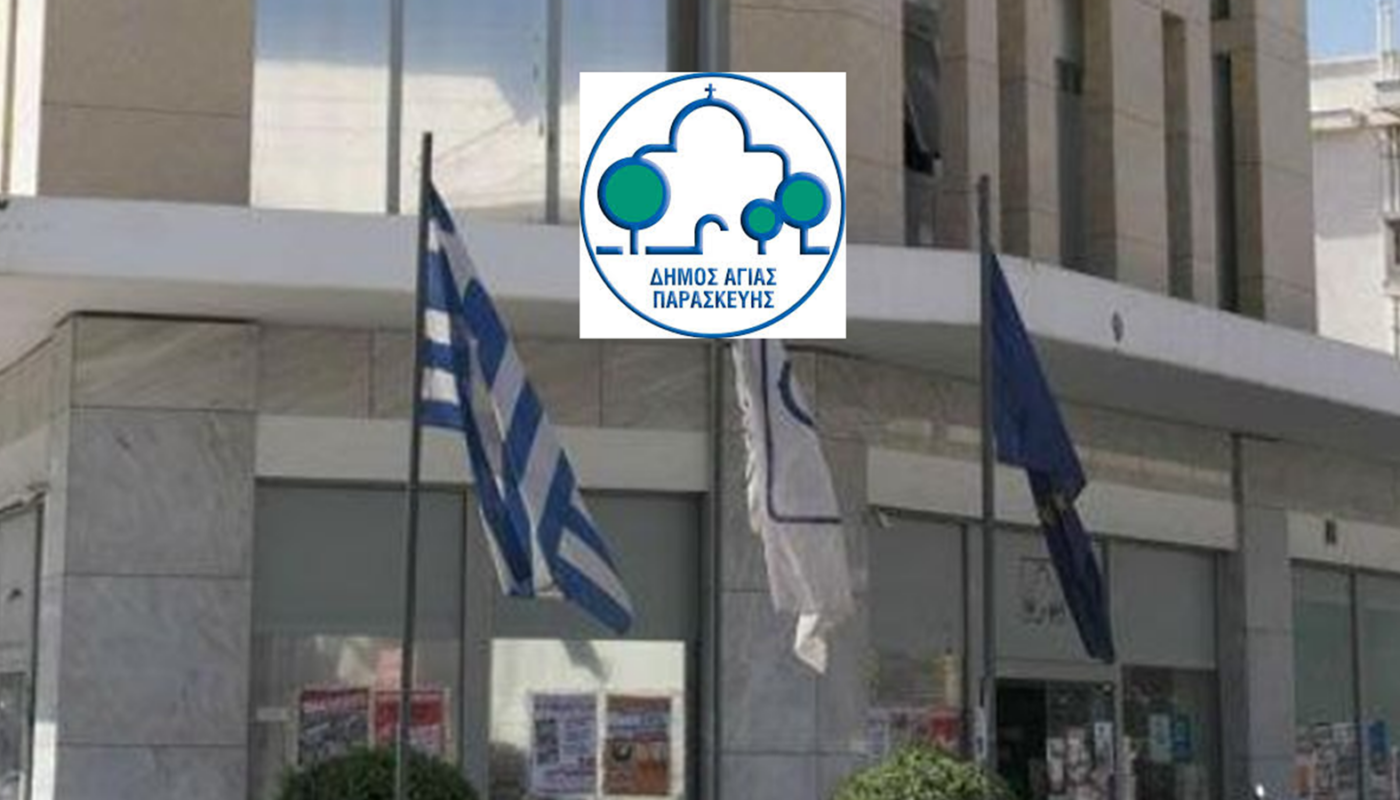 Αγία Παρασκευή:  Απροειδοποίητη και Παράνομη Κατάληψη του Δημαρχείου από Συνδικαλιστές του Συλλόγου Εργαζομένων