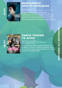 Βριλήσσια: Δωρεάν κινηματογραφικές προβολές για μικρούς και μεγάλους στο πάρκο της πρώην Ναυτικής Βάσης Βριλήσσια: Δωρεάν κινηματογραφικές προβολές για μικρούς και μεγάλους στο πάρκο της πρώην Ναυτικής Βάσης