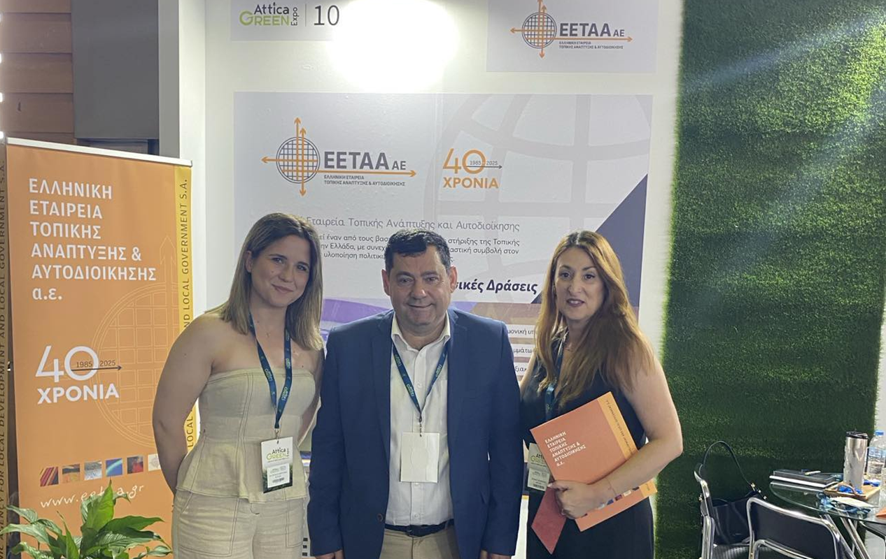 ΕΕΤΑΑ: Στη 4η Attica Green Expo συμμετείχε η ΕΕΤΑΑ