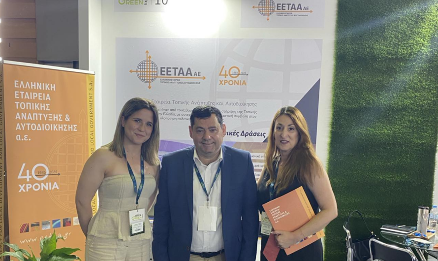 ΕΕΤΑΑ: Στη 4η Attica Green Expo συμμετείχε η ΕΕΤΑΑ