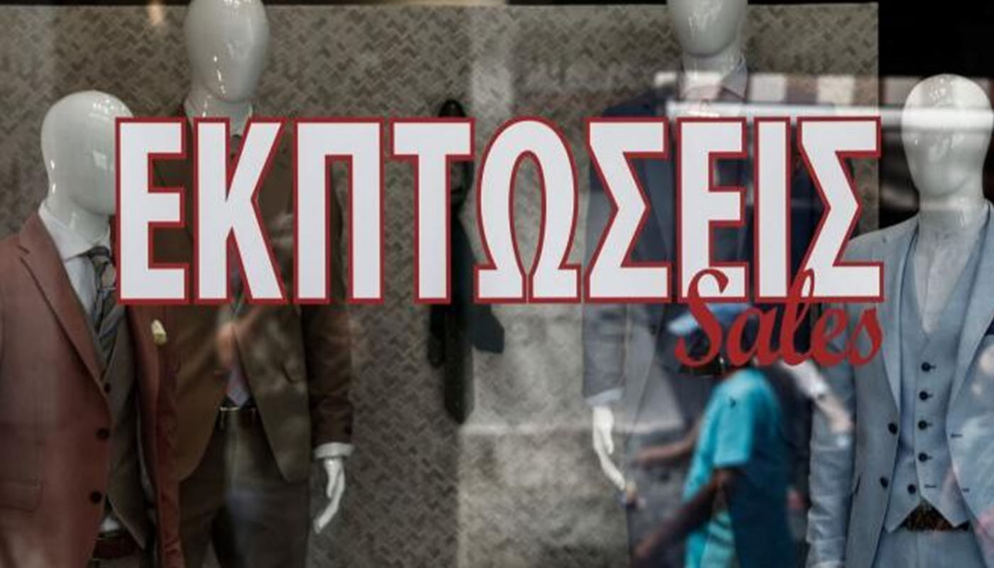 Πλησιάζουν οι θερινές εκπτώσεις του 2025