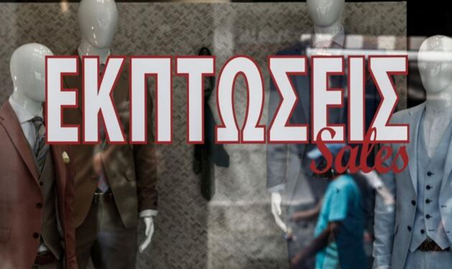 Πλησιάζουν οι θερινές εκπτώσεις του 2025