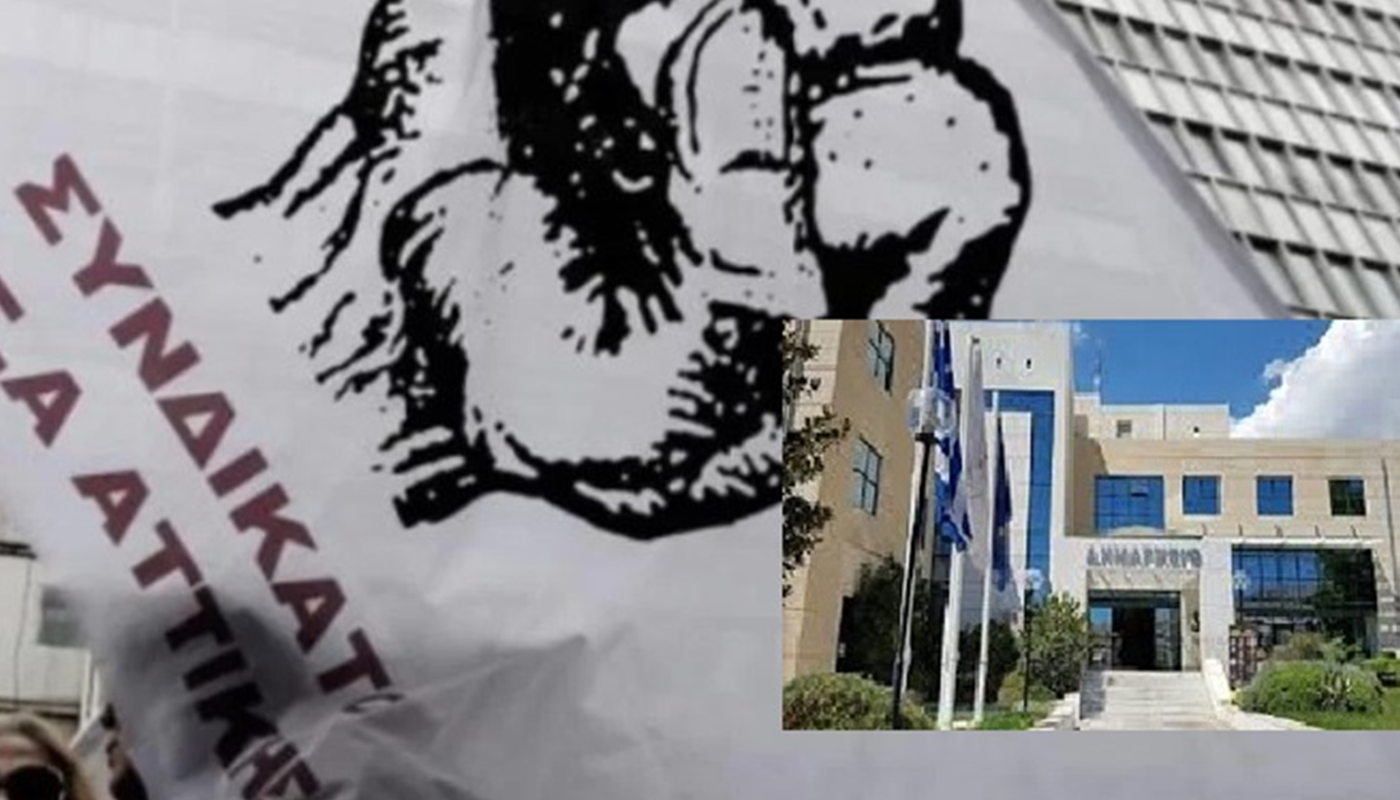 «Ανακοίνωση Συνδικάτο ΟΤΑ Αττικής» Στηρίζουμε τις κινητοποιήσεις του Σωματείου Εργαζομένων Δήμου Ηλιούπολης