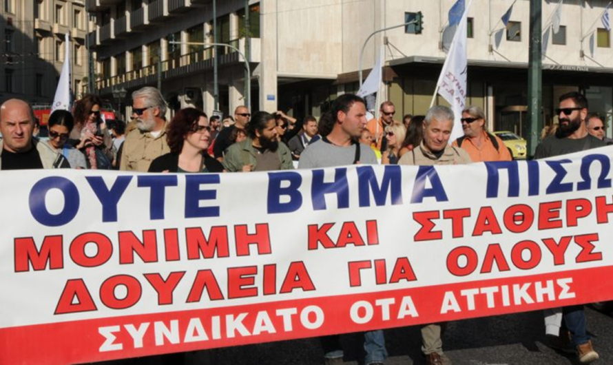 Το Σωματείο Εργαζομένων του Δήμου Βύρωνα, ξεκίνησε εκστρατεία συλλογής υπογραφών για μονιμοποίηση όλων των συμβασιούχων στους ΟΤΑ