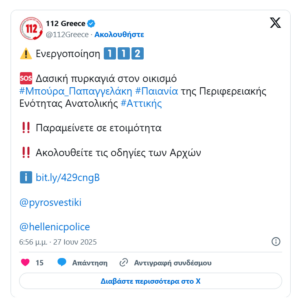 Παιανία: Φωτιά κοντά σε σπίτια - Καίει ξερά χόρτα πλησίον οικιών - Εστάλη μήνυμα από το 112