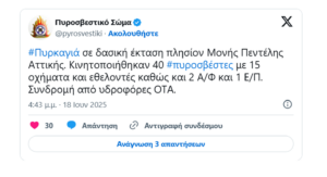 Πεντέλη: Πυρκαγιά που ξέσπασε στη Μονή Πεντέλης - Τέθηκε άμεσα υπό έλεγχο