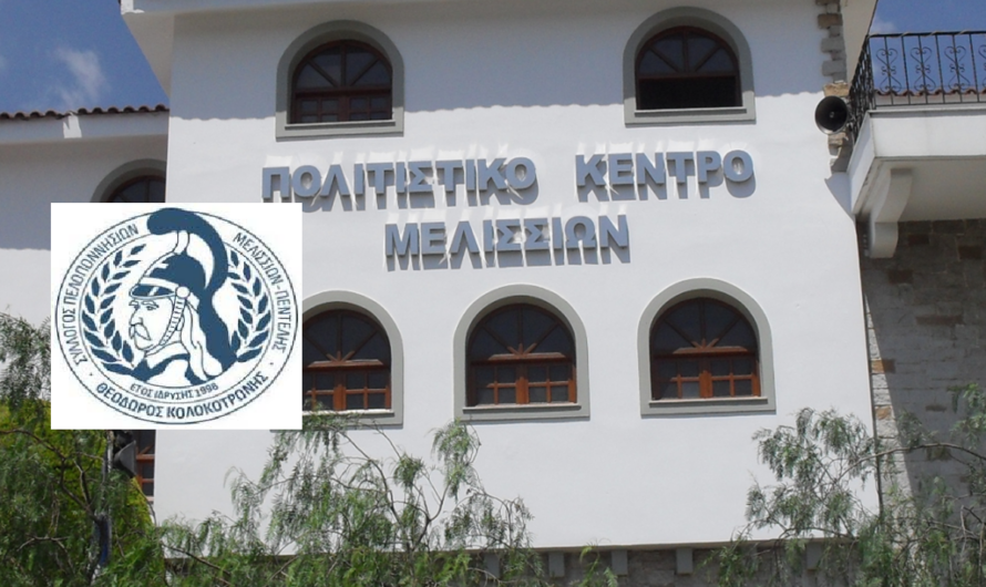 Πεντέλη: «Σύλλογος Πελοποννησίων Μελισσίων-Πεντέλης» Επαναληπτική Ετήσια Γενική Συνέλευση του Συλλόγου Τρίτη 08/7
