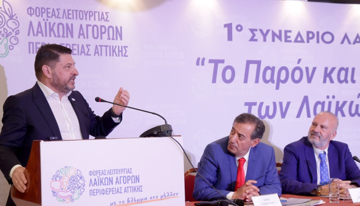 Περιφέρεια Αττικής: «Το παρόν και το μέλλον των Λαϊκών Αγορών» το πρώτο συνέδριο από τον εποπτευόμενο από την Περιφέρεια Φορέα Λειτουργίας Λαϊκών Αγορών