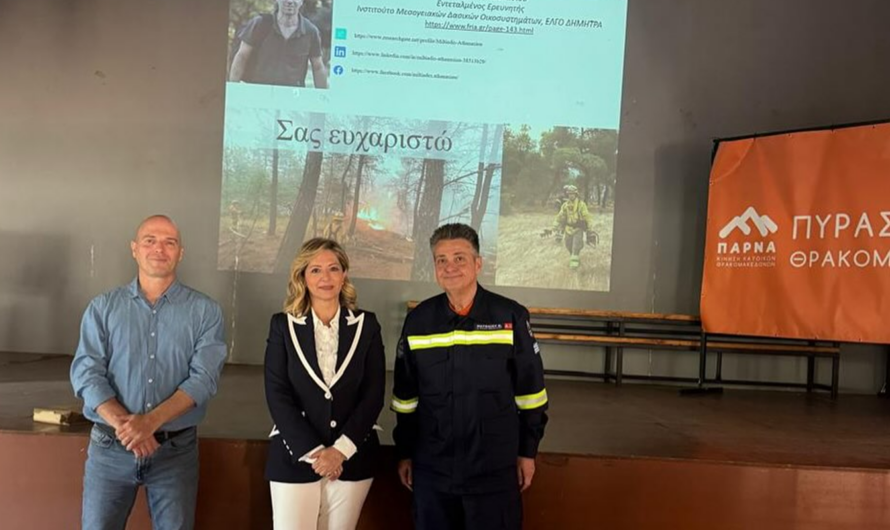 Περιφέρεια Αττικής: Ημερίδα με θέμα «Δασικές Πυρκαγιές, η Προστασία των Πολιτών και η μεγάλη σημασία της προετοιμασίας των Οικισμών»
