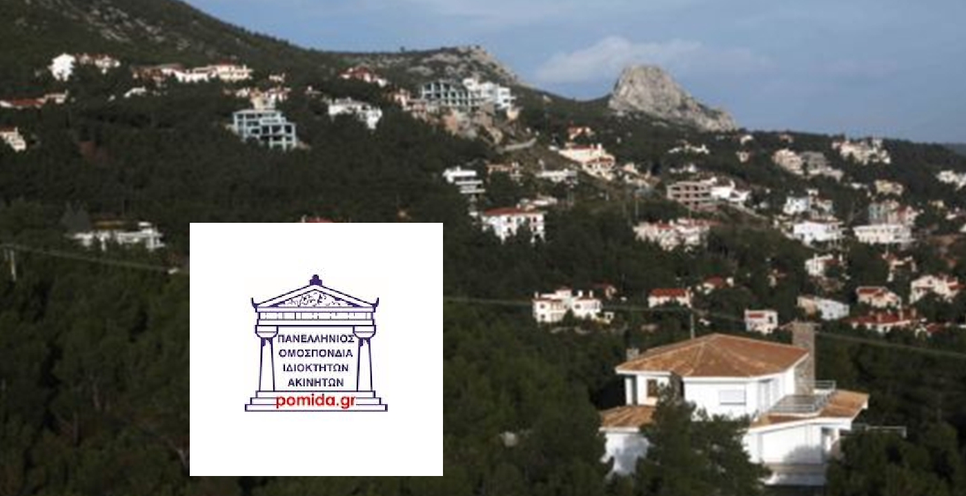 ΠΟΜΙΔΑ: Παράταση προθεσμίας καθαρισμού και δήλωσης οικοπέδων έως την 30ή Ιουνίου ζητάει να δοθεί ΠΟΜΙΔΑ