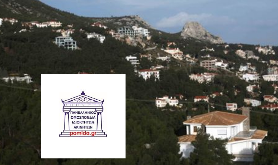 ΠΟΜΙΔΑ: Παράταση προθεσμίας καθαρισμού και δήλωσης οικοπέδων έως την 30ή Ιουνίου ζητάει να δοθεί ΠΟΜΙΔΑ
