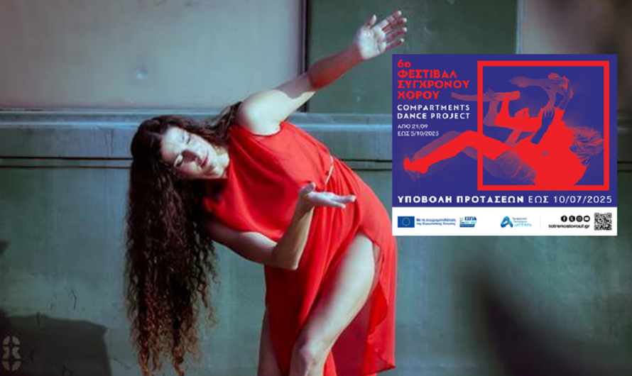 6ο Φεστιβάλ Σύγχρονου Χορού «Compartments Dance Project» από 21 Σεπτεμβρίου έως 5 Οκτωβρίου 2025 Αμαξοστοιχία-Θέατρο το Τρένο στο Ρουφ
