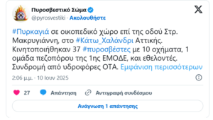 Χαλάνδρι: Πυρκαγιά το μεσημέρι σε οικόπεδο χώρο στο Κάτω Χαλάνδρι