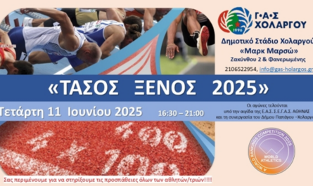 Παπάγου Χολαργός: Αγώνες Στίβου «Τάσος Ξένος» την Τετάρτη 11 Ιουνίου στο Δημοτικό Στάδιο Χολαργού