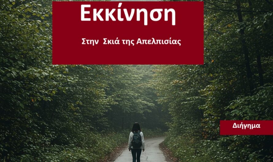 Εκκίνηση