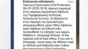 Αφίδνες: Μεγάλη φωτιά από το μεσημέρι καίει σε αγροτοδασική έκταση