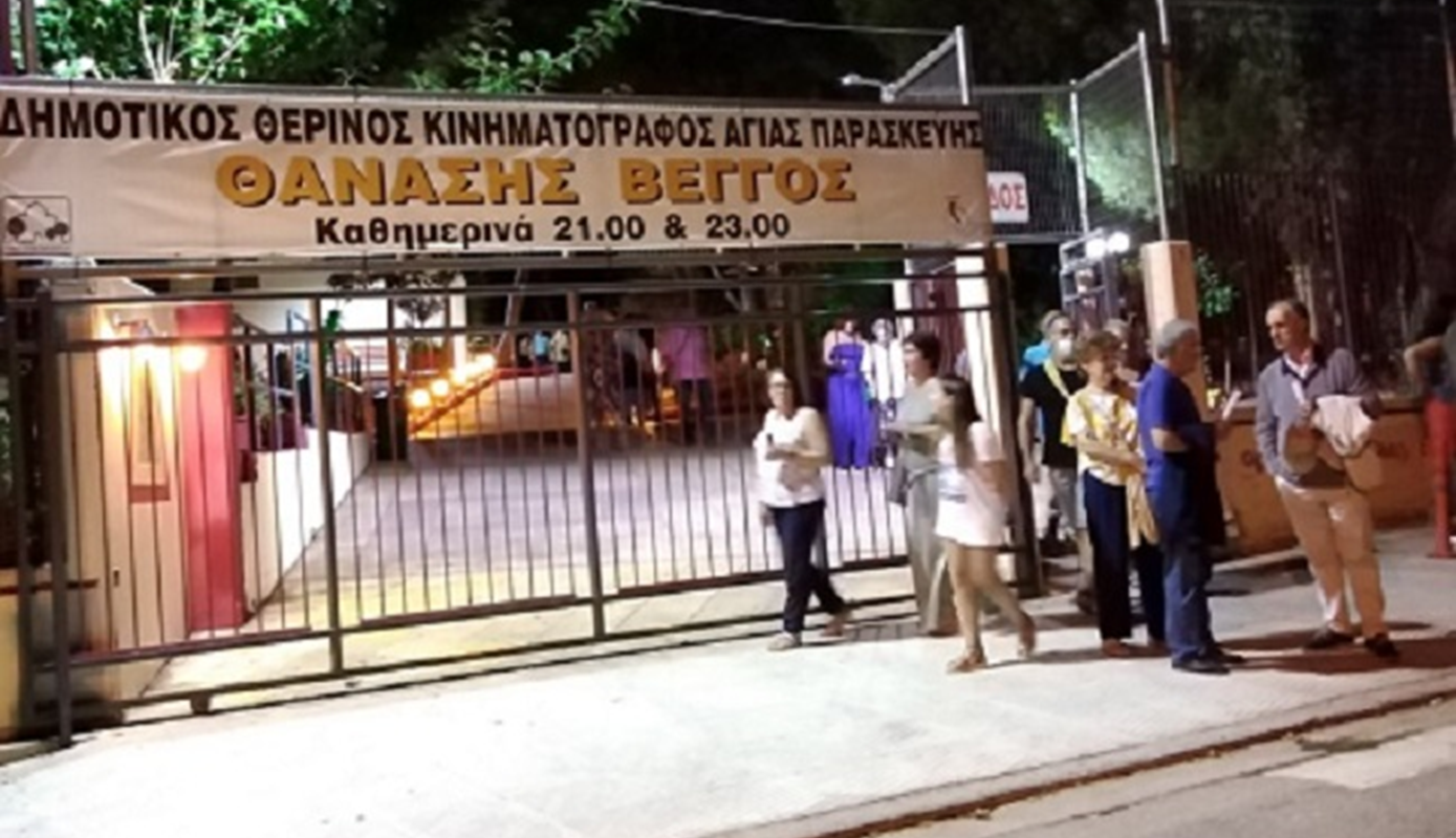 Αγία Παρασκευή:  Ο Δημοτικός Θερινός Κινηματογράφος επιστρέφει στο «Cine Σχολείο - Θανάσης Βέγγος» στον αύλειο χώρο του 2ου Γυμνασίου