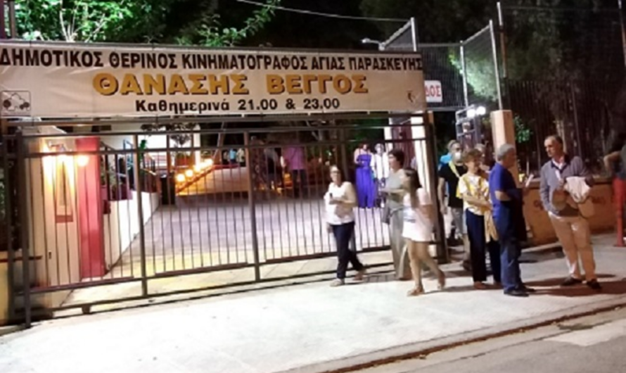 Αγία Παρασκευή:  Ο Δημοτικός Θερινός Κινηματογράφος επιστρέφει στο «Cine Σχολείο – Θανάσης Βέγγος» στον αύλειο χώρο του 2ου Γυμνασίου