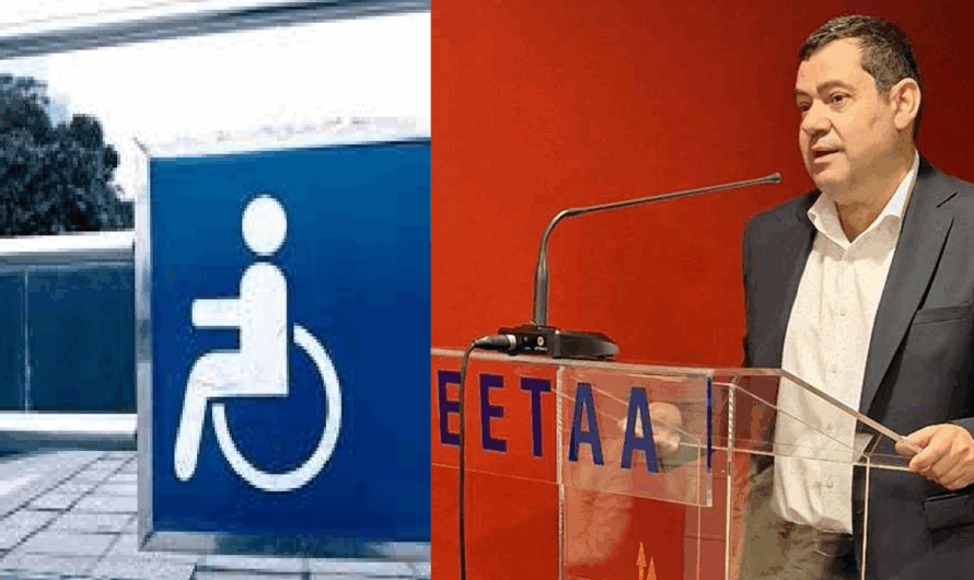 Άνοιξε η πλατφόρμα της ΕΕΤΑΑ για το πρόγραμμα «Προσβασιμότητα κατ’ οίκον»