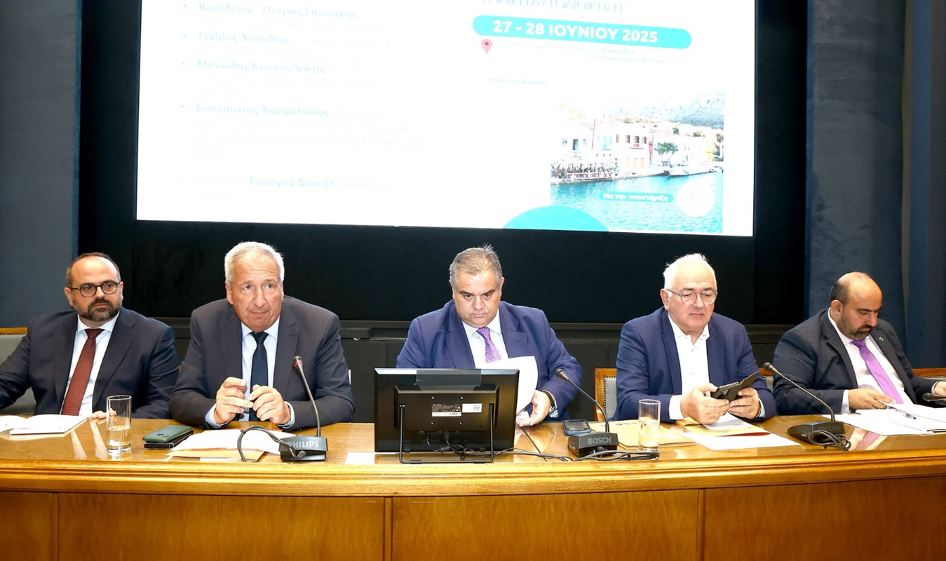 «Συνέδριο για τη Νησιωτικότητα» Δημόσια Πολιτική και Τοπική Αυτοδιοίκηση - Με αφορμή τη συμπλήρωση 40 χρόνων λειτουργίας της ΕΕΤΑΑ
