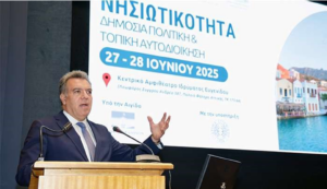 «Συνέδριο για τη Νησιωτικότητα» Δημόσια Πολιτική και Τοπική Αυτοδιοίκηση - Με αφορμή τη συμπλήρωση 40 χρόνων λειτουργίας της ΕΕΤΑΑ