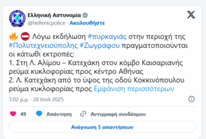 Παπάγου Χολαργός: Οριοθετήθηκε η φωτιά στους πρόποδες του Υμηττού - Άμεση η επέμβαση της Πυροσβεστικής