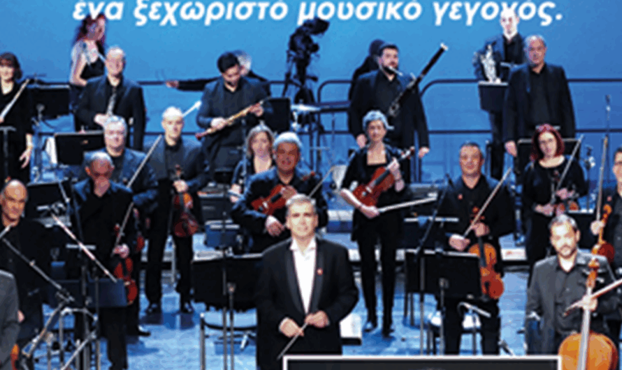 Στην εκδήλωση «ΚΑΛΟΚΑΙΡΙΝΕΣ ΜΟΥΣΙΚΕΣ ΣΥΝΑΣΤΡΙΕΣ» που θα πραγματοποιηθεί στις 19/07/2025 στις 21:00, στο Άλσος Κηφισιάς "Δ. Ζωμόπουλος", η ορχήστρα σύγχρονης μουσικής την ΕΡΤ θα εμφανιστεί για πρώτη φορά στην Κηφισιά!