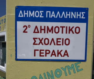 Παλλήνη: Σε πλήρη εξέλιξη οι εκτεταμένες εργασίες αναβάθμισης στα σχολεία του Δήμου