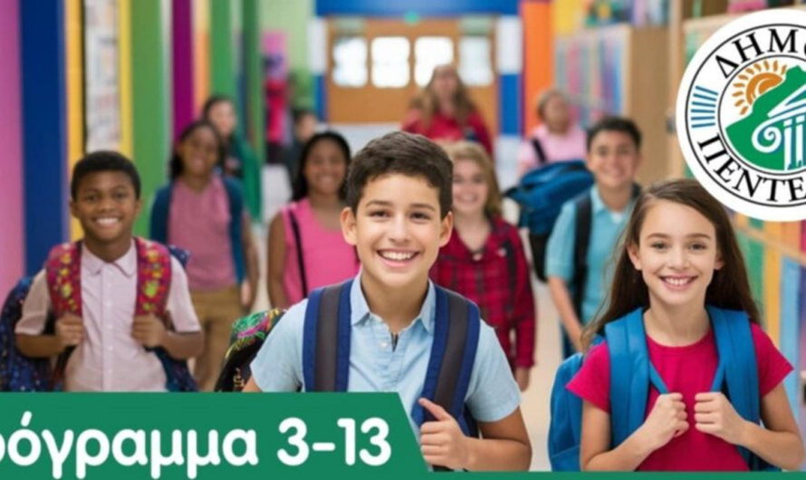 Πεντέλη: Ολοκληρώθηκε με επιτυχία το Εθελοντικό Πρόγραμμα για Δωρεάν Αξιολογήσεις Λόγου