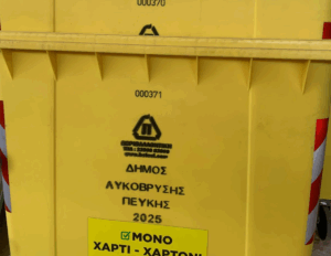 Πρόκειται για κάδους τεσσάρων χρωμάτων – πράσινους, μπλε, κίτρινους και καφέ – που θα διανεμηθούν σε επιλεγμένα σημεία του Δήμου, καλύπτοντας τις αυξανόμενες ανάγκες των κατοίκων και ενισχύοντας τη διαλογή στην πηγή.