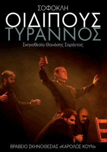 «Οιδίπους Τύραννος» σε σκην. Θανάση Σαράντου στο 4ο Διεθνές Φεστιβάλ της PRIZREN