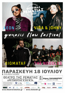 Χαλάνδρι: Τσουβέλας, λαϊκά, αφρικάνικοι ρυθμοί και νεανική αμφισβήτηση στην τρίτη εβδομάδα του Φεστιβάλ Ρεματιάς – Νύχτες Αλληλεγγύης 2025